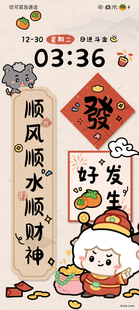 懒羊羊 喜乐自定义 screenshot