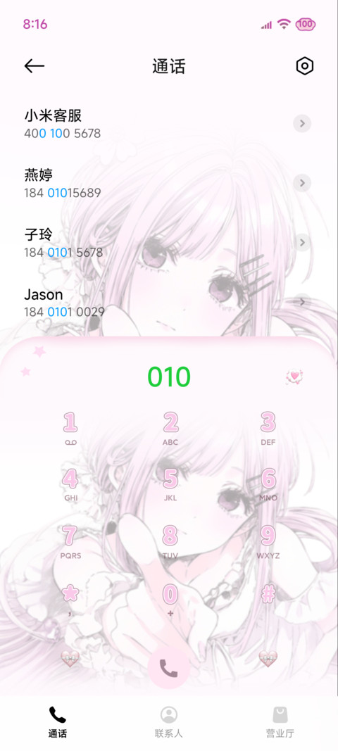 指尖递向你的温柔 screenshot