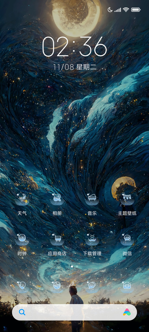动态切换 星光流转 screenshot