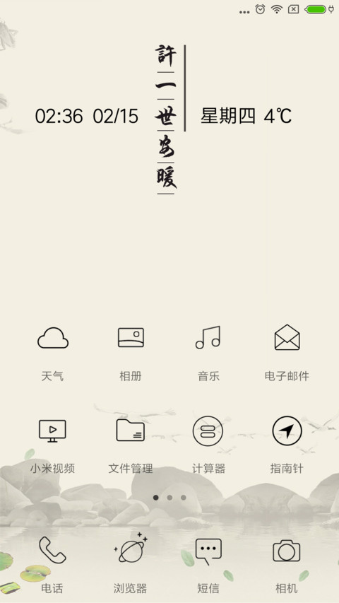许一世安暖 screenshot