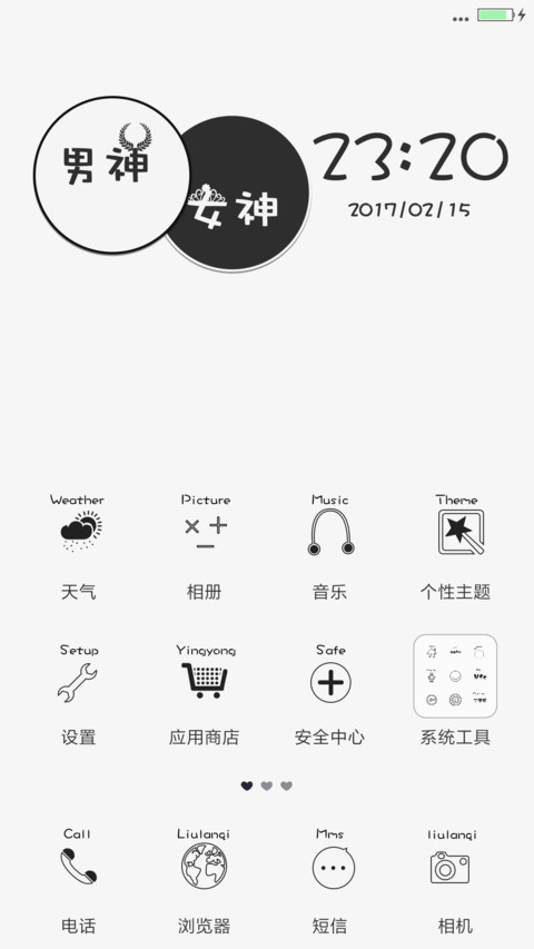 花式秀恩爱 screenshot