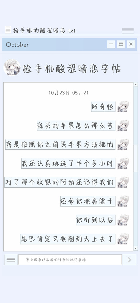 捡手机酸涩暗恋字帖 screenshot