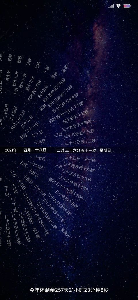 星辰时钟 screenshot