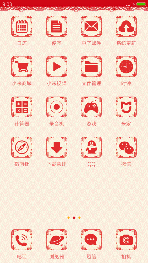鸡年春节快乐 screenshot