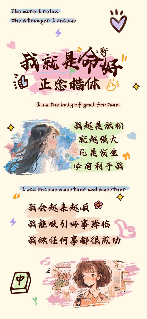 我就是命好正念楷体 screenshot