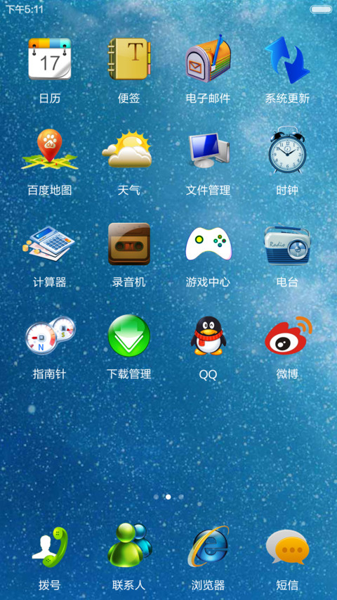 动态免费）真windows蓝色星空 动态日历 screenshot