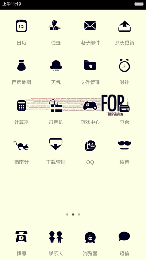 你玩感情我玩心（图标全覆盖） screenshot