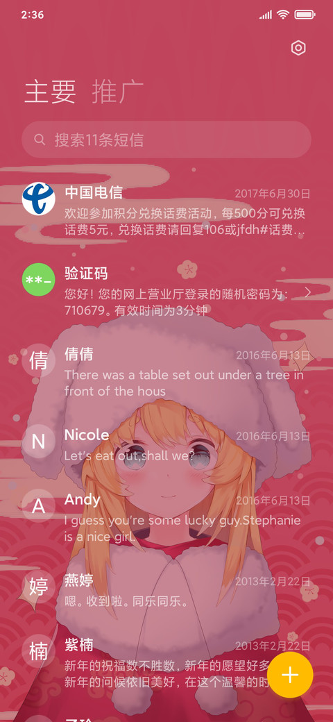 福运当头 screenshot
