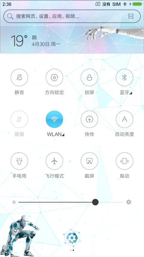 未来科技 screenshot