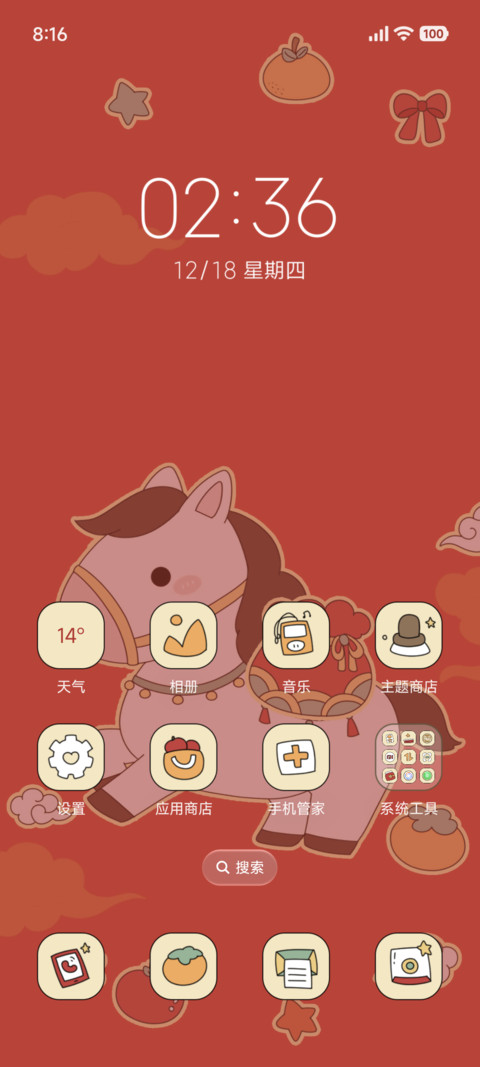 可爱 发财马儿 screenshot