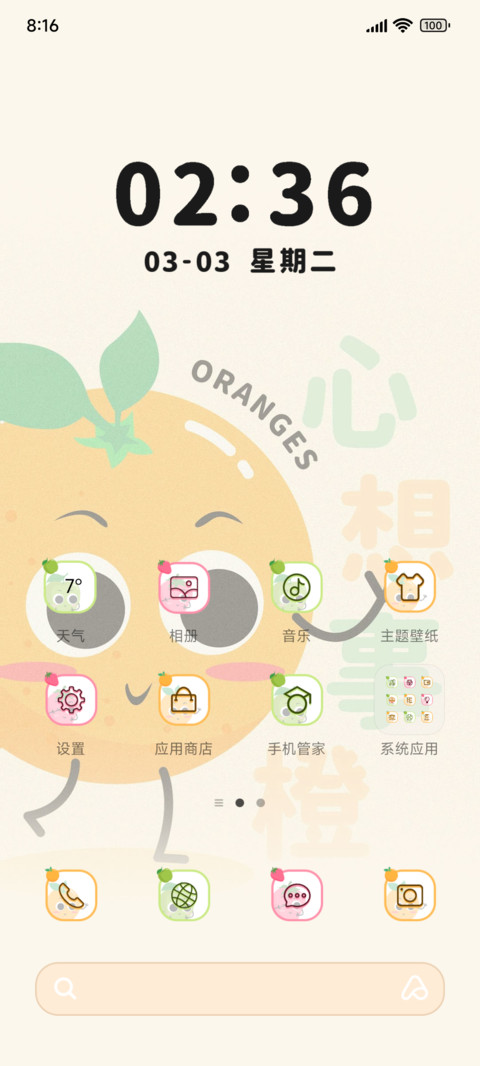 心想柿成多壁纸 screenshot