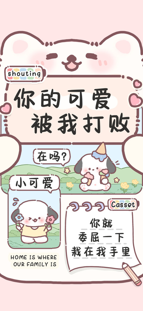你的可爱被我打败 screenshot