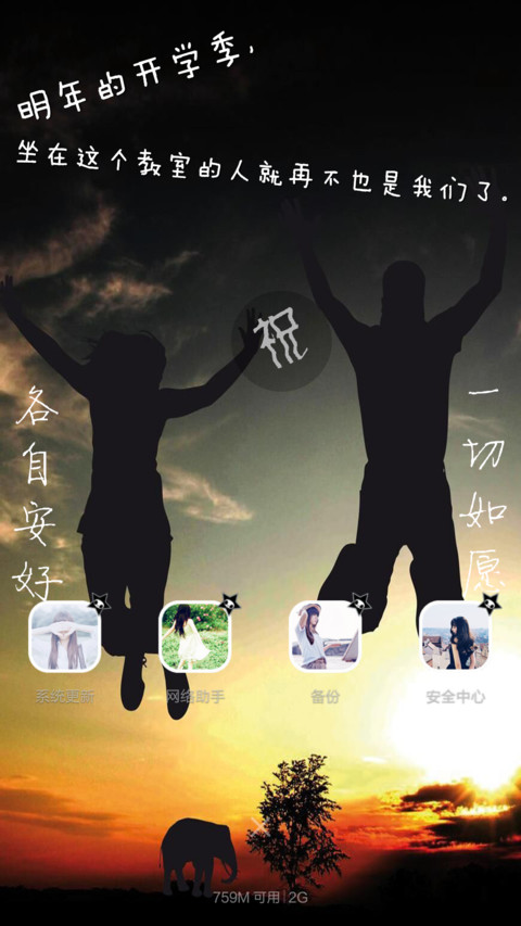 青春无悔毕业季（iOS锁屏+自由桌面+全图标+密码锁屏0000） screenshot