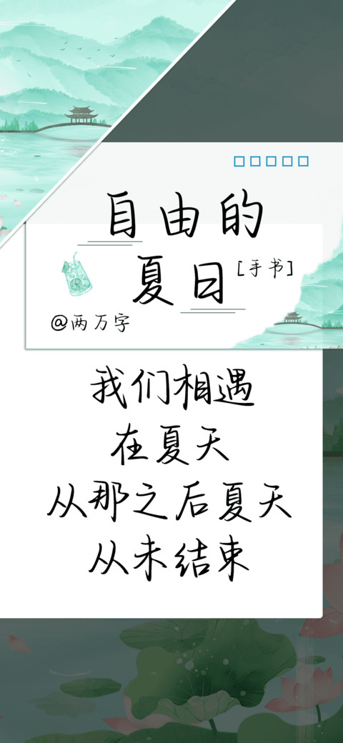 自由的夏日 screenshot