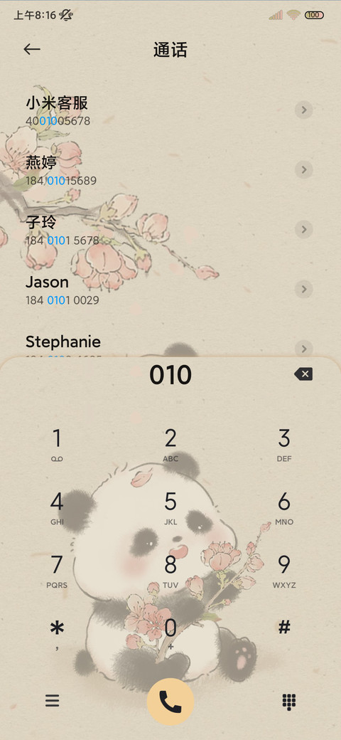桃气小熊猫 轻国风 screenshot