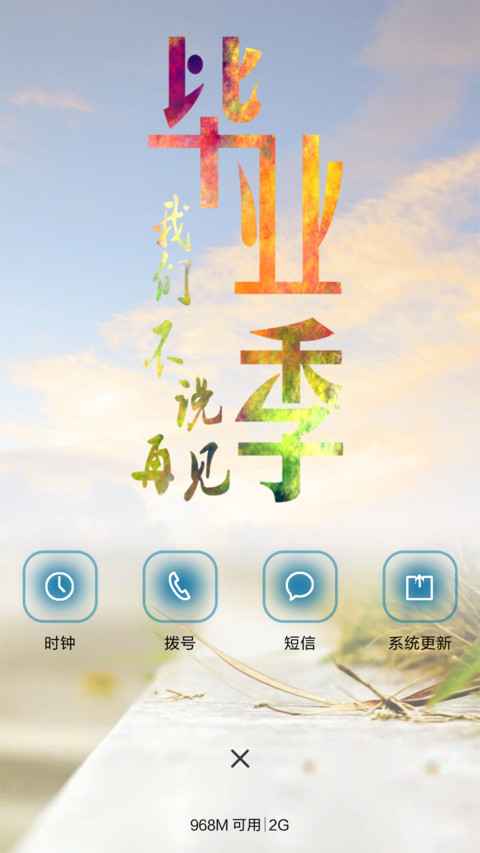毕业季 screenshot