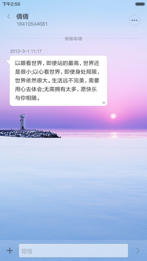 海天一色，简约之美 screenshot
