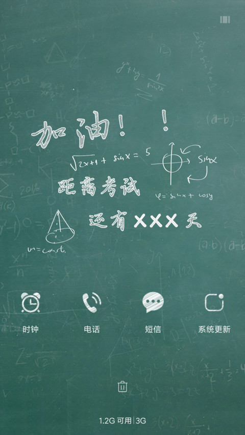 学习至上 screenshot