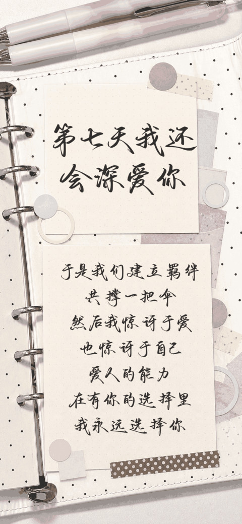 第七天我还会深爱你 screenshot