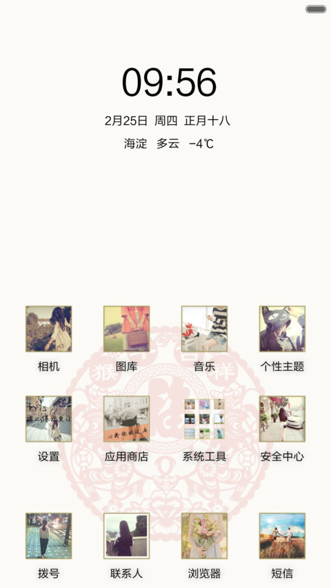 猴年纳福 screenshot