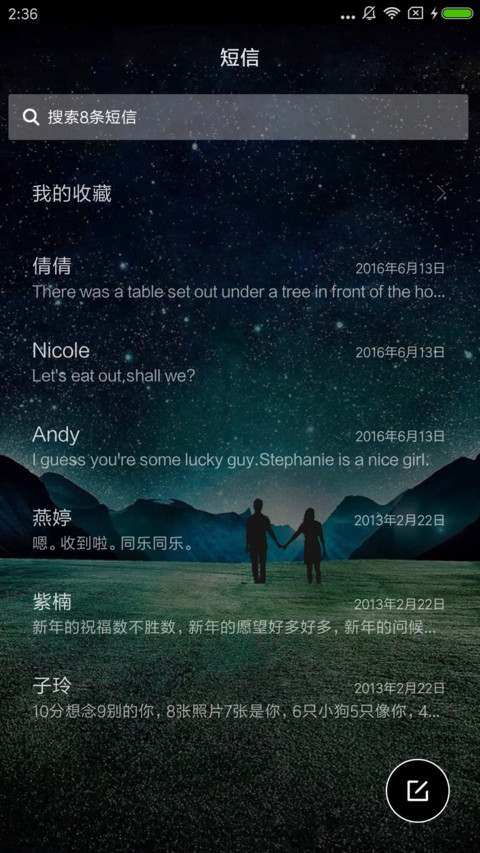 牵手看星空 screenshot