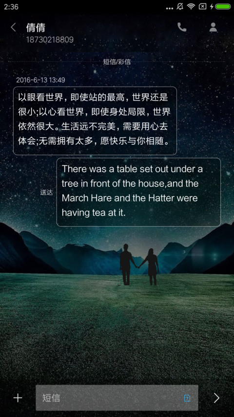 牵手看星空 screenshot
