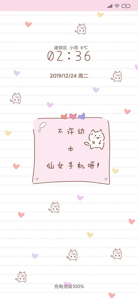 不许碰本仙女手机 screenshot