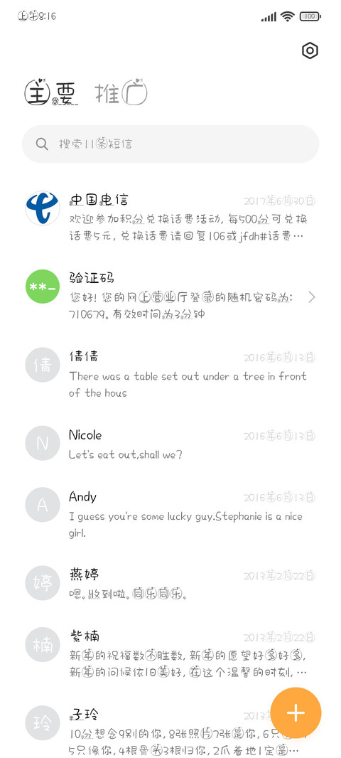 花花送你呐 screenshot