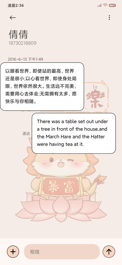 暴富小神龙光影文案 screenshot