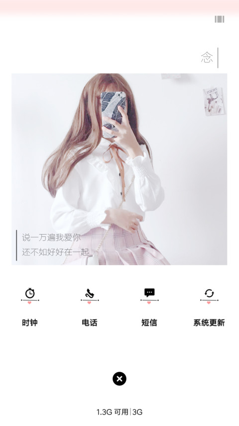 想念不想忘 screenshot