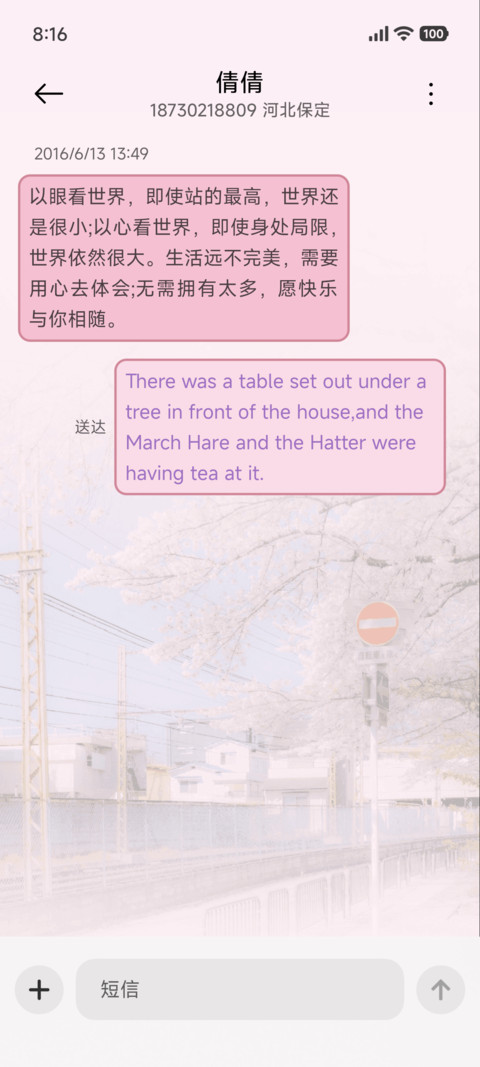 IP26重感 樱花树下 screenshot