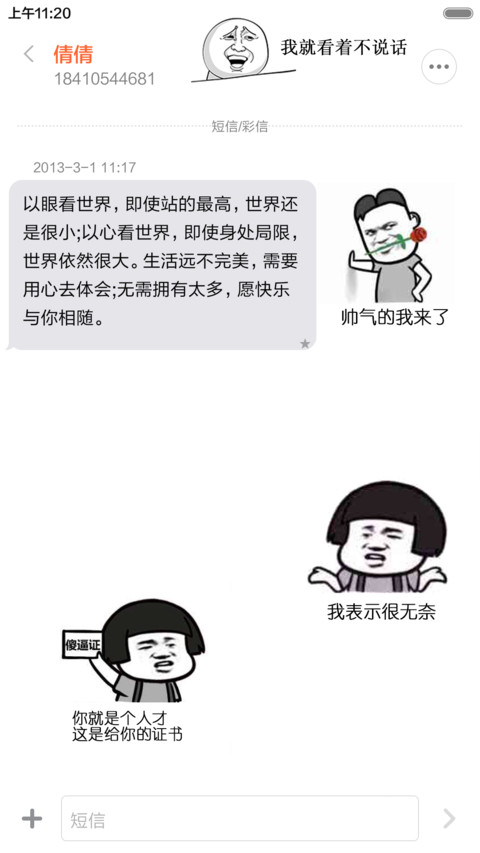 暴走8 plus标准版2【全图标+装逼神器+超级搞笑】 screenshot