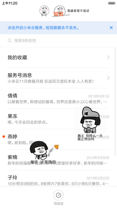暴走8 plus标准版2【全图标+装逼神器+超级搞笑】 screenshot