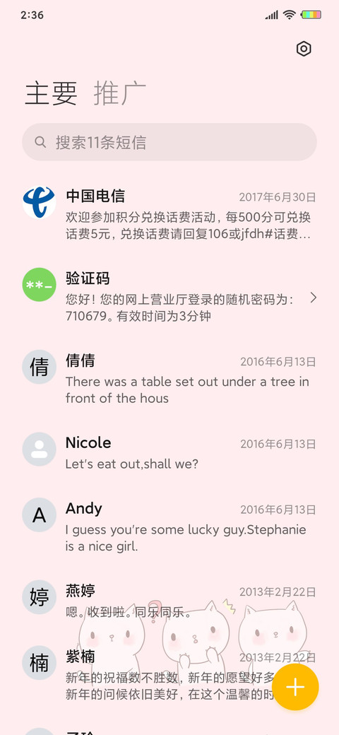 滚动锁屏偷看手机G screenshot