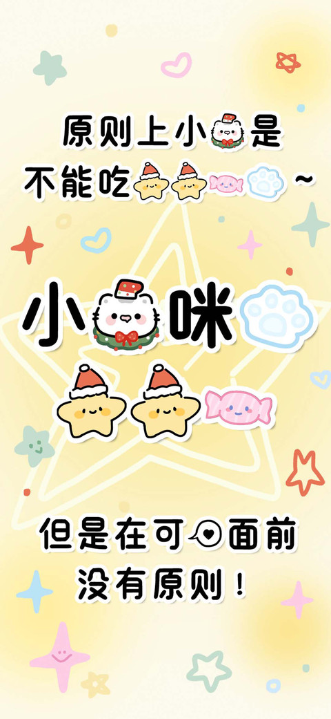 小猫咪的星星糖 screenshot