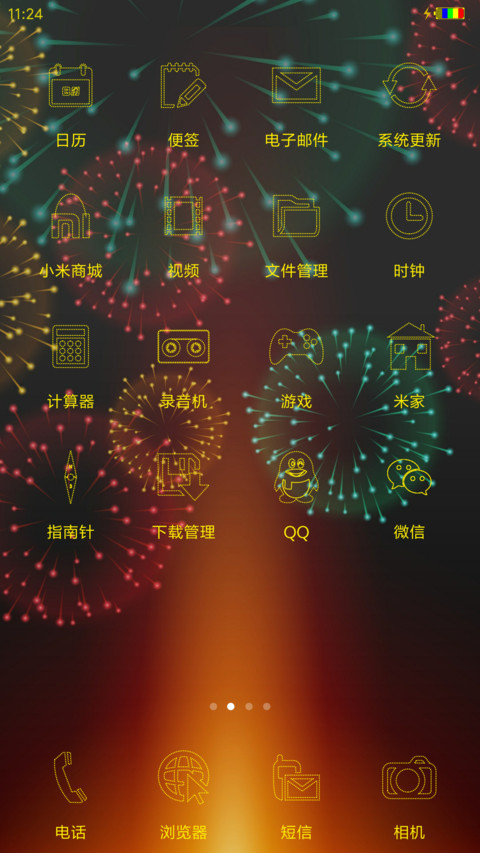 红红火火 screenshot