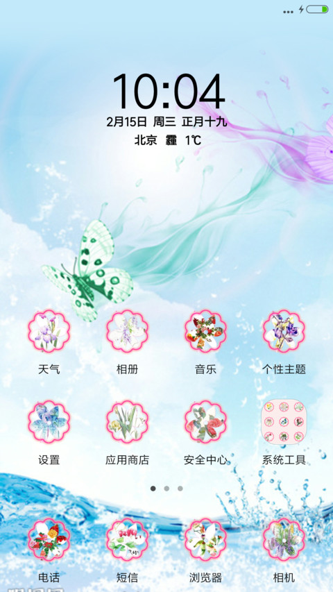 春暖花开 screenshot