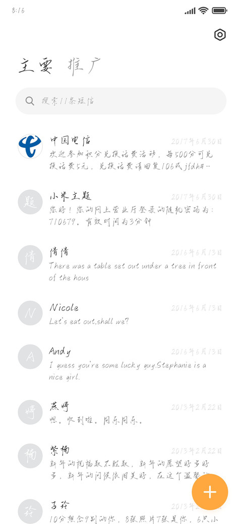 可以爱你吗 screenshot