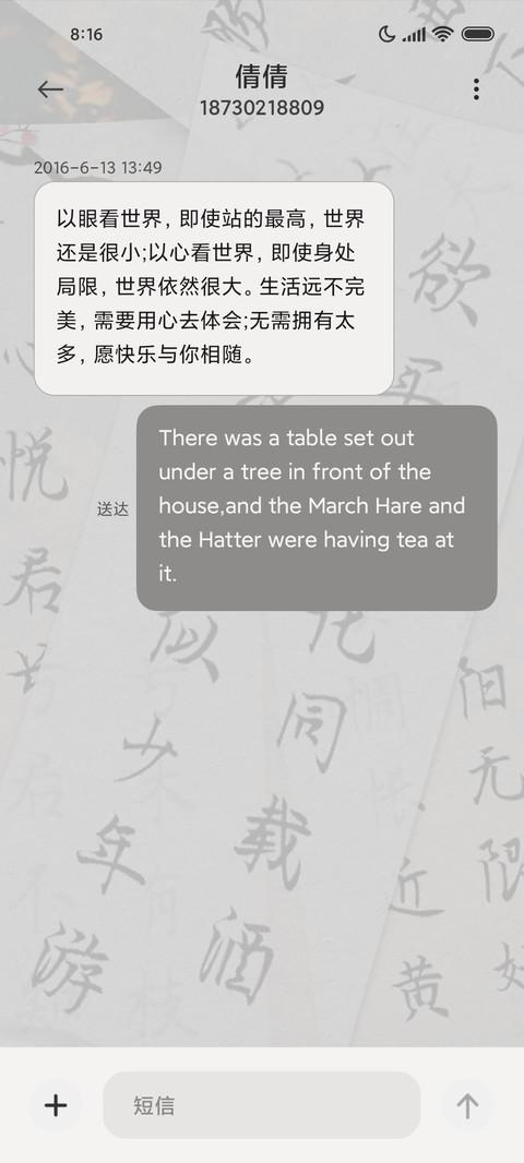 古风文字 岁岁年年 screenshot