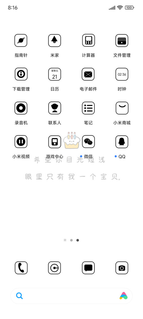 小倾心 screenshot