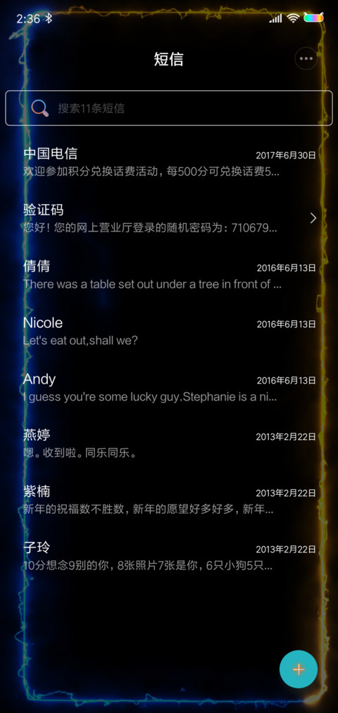 酷炫爆燃百家姓 screenshot