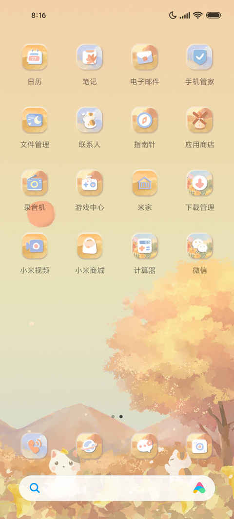 秋日之约 双模式 screenshot