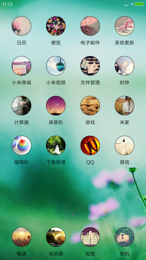 花都开好了 screenshot