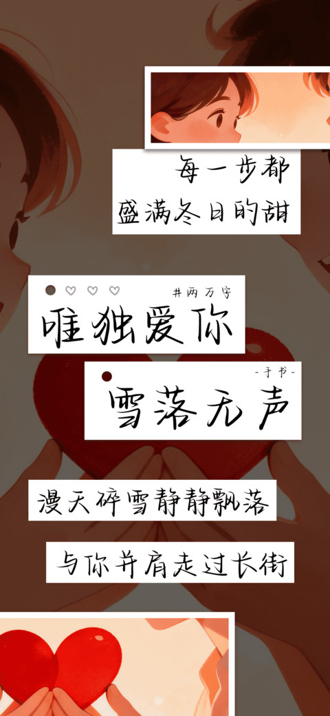 唯独爱你雪落无声 screenshot