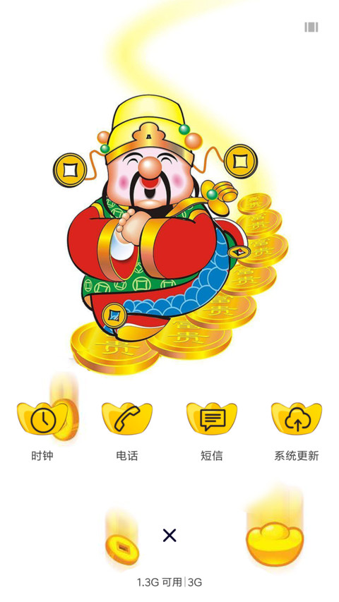 财神到 screenshot