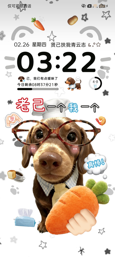 重力小腊肠爱你老己 screenshot