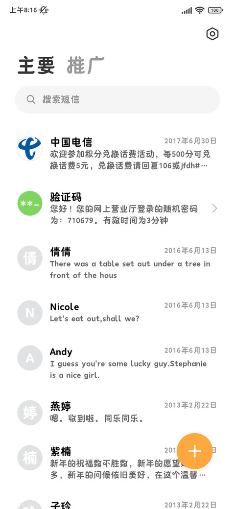 君子动口不动手 screenshot
