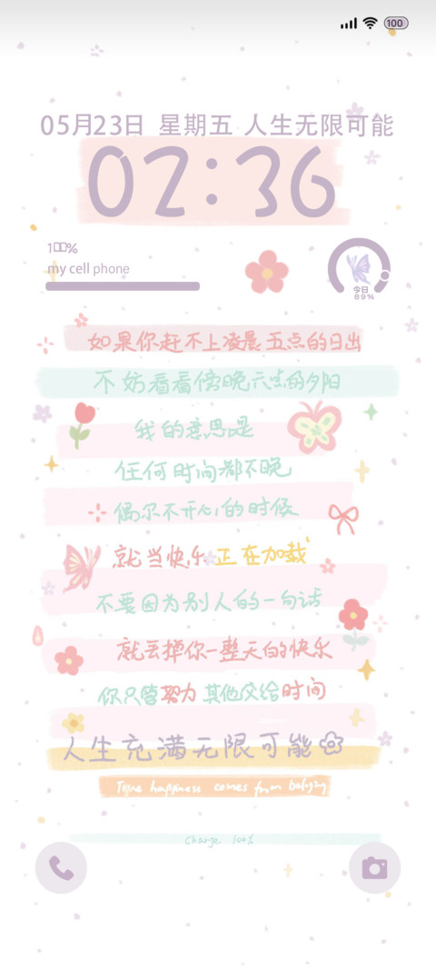 人生充满无限可能 screenshot