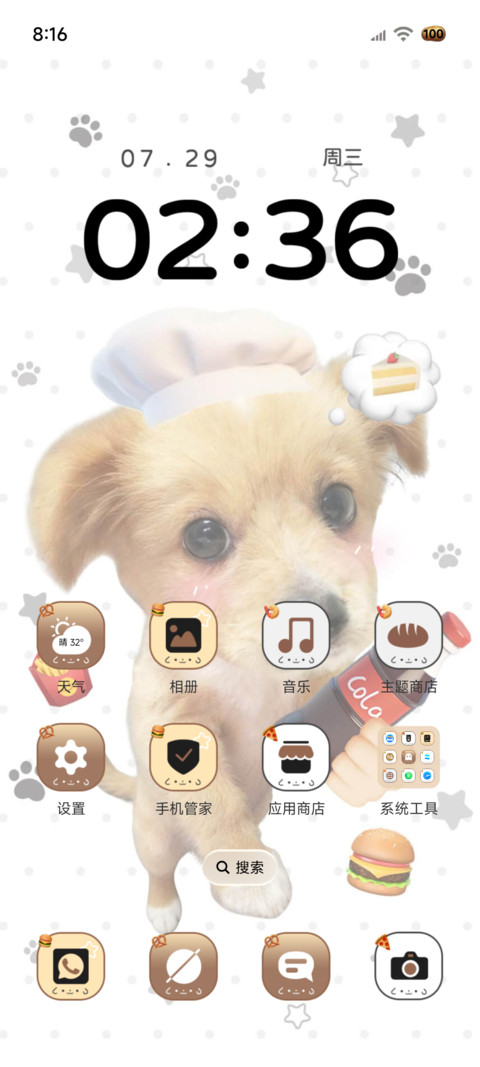 爱你老己 可爱小狗 screenshot