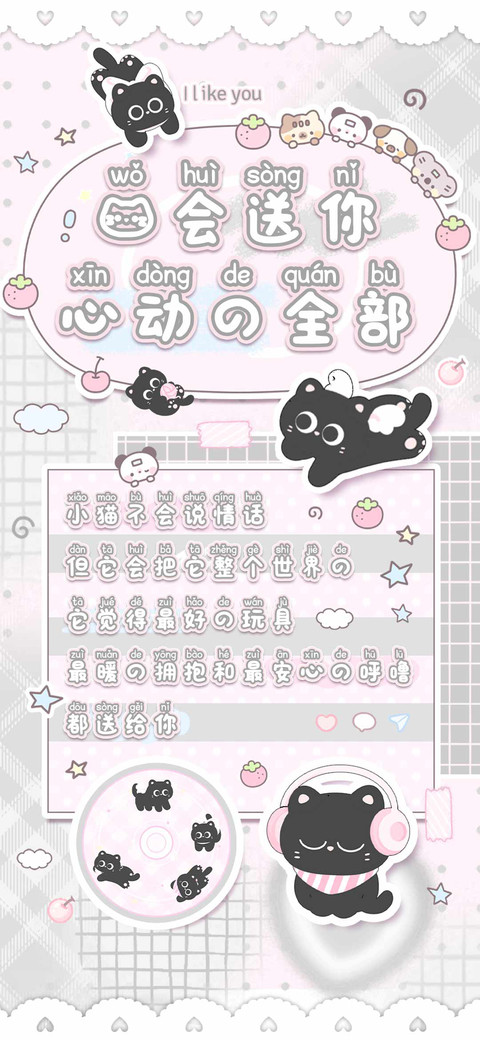 我会送你心动的全部 screenshot